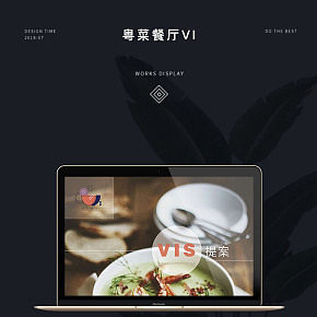 粤菜餐厅VI设计