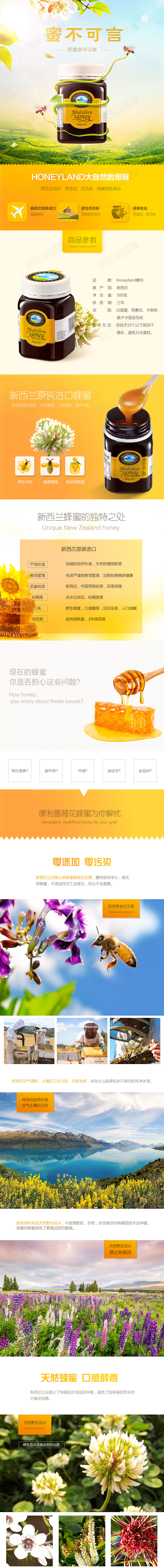 淘宝美工橙子设计师蜂蜜食品详情页作品