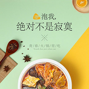 食品保健休闲零食素食火锅竖屏思维小清新详情