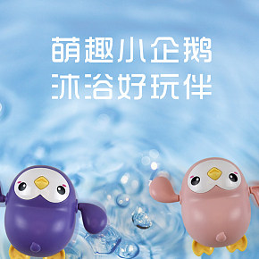 小企鹅洗澡玩具儿童宝宝戏水小乌龟小孩婴儿小黄鸭玩水游泳小鸭子