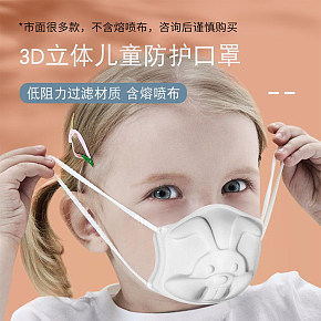 儿童防护3D口罩
