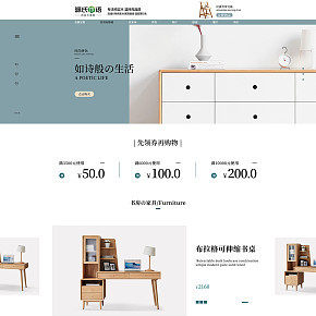 小清新家具首页设计