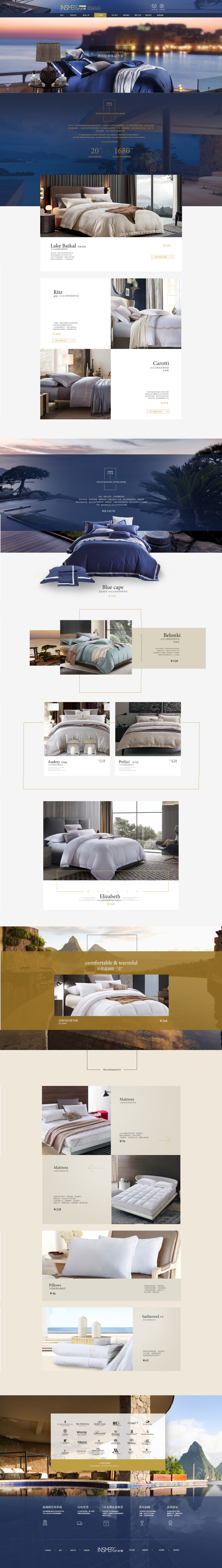 淘宝美工小小雪家纺首页设计作品