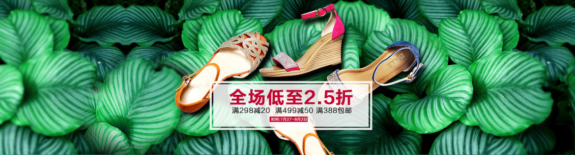 淘宝美工良多鞋类活动海报作品