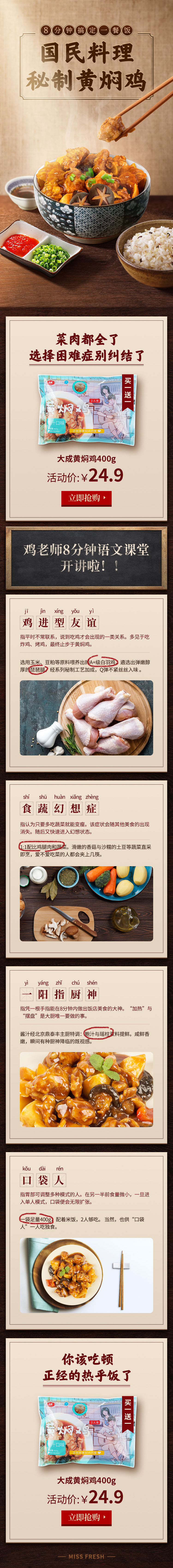 淘宝美工谷雨速食黄焖鸡食品中国风详情页作品