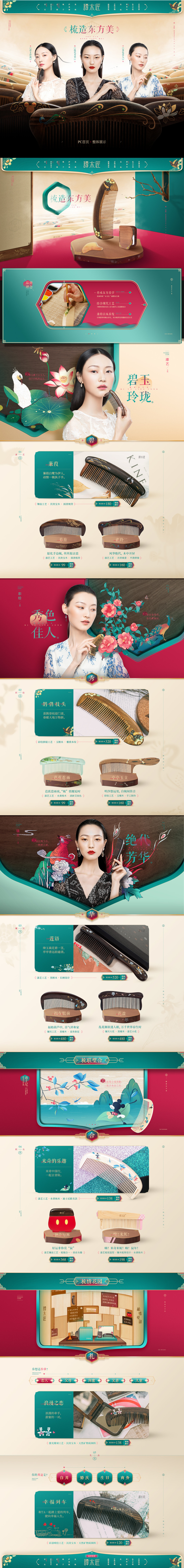 淘宝美工刘湾湾古典首页设计古典首页设计作品