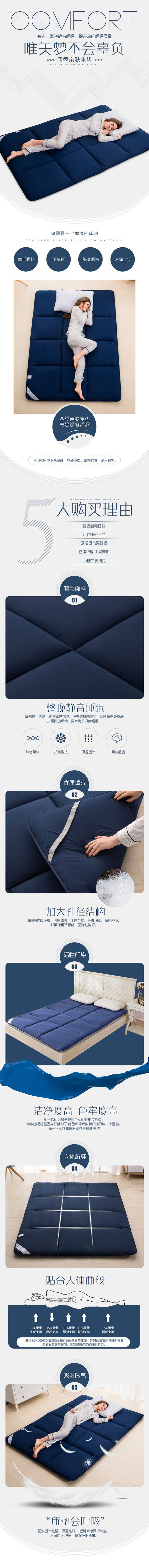 淘宝美工米多多床垫详情设计作品