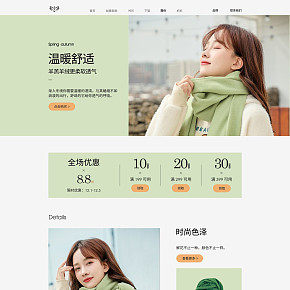 首页详情页设计