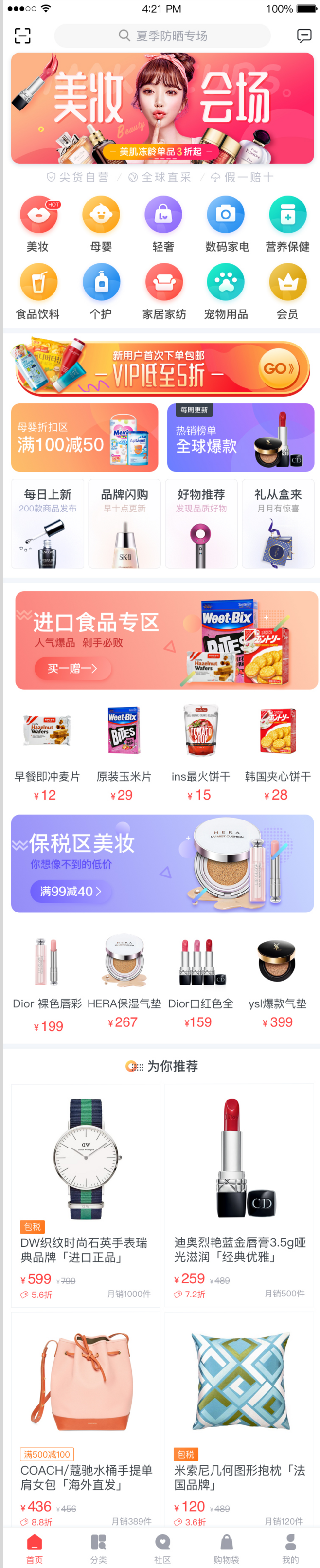 淘宝美工晴天首页详情页设计作品