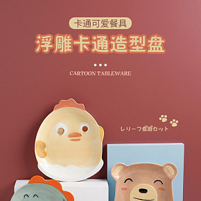 儿童卡通可爱早餐陶瓷盘子详情页.jpg
