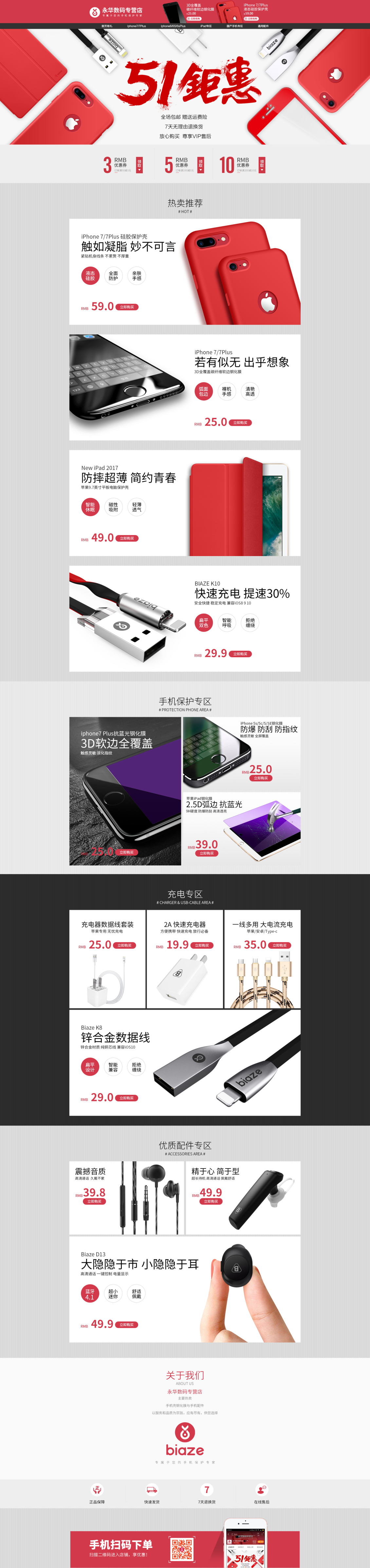 淘宝美工郑慢慢首页详情页设计作品