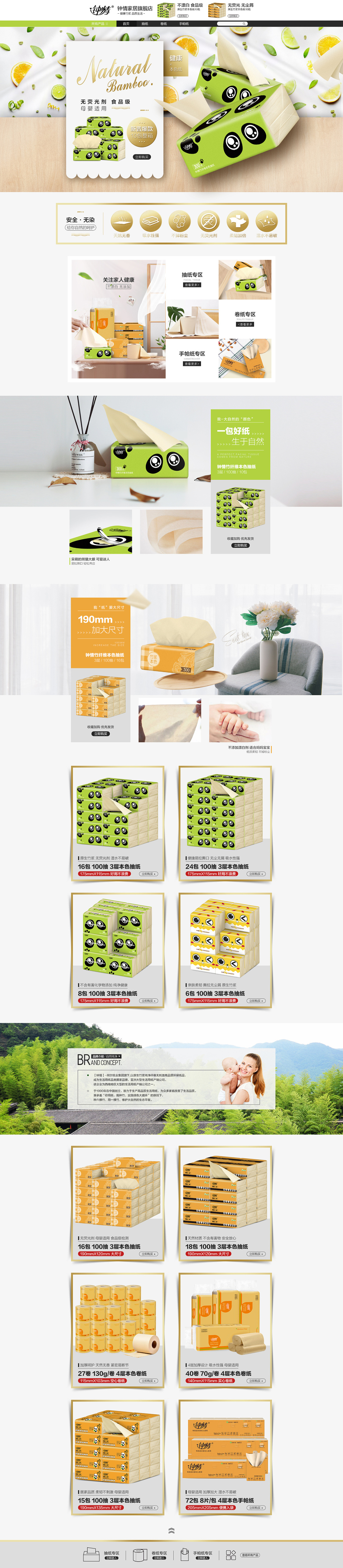 淘宝美工郑慢慢首页详情页设计作品