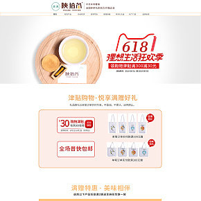 首页详情页设计