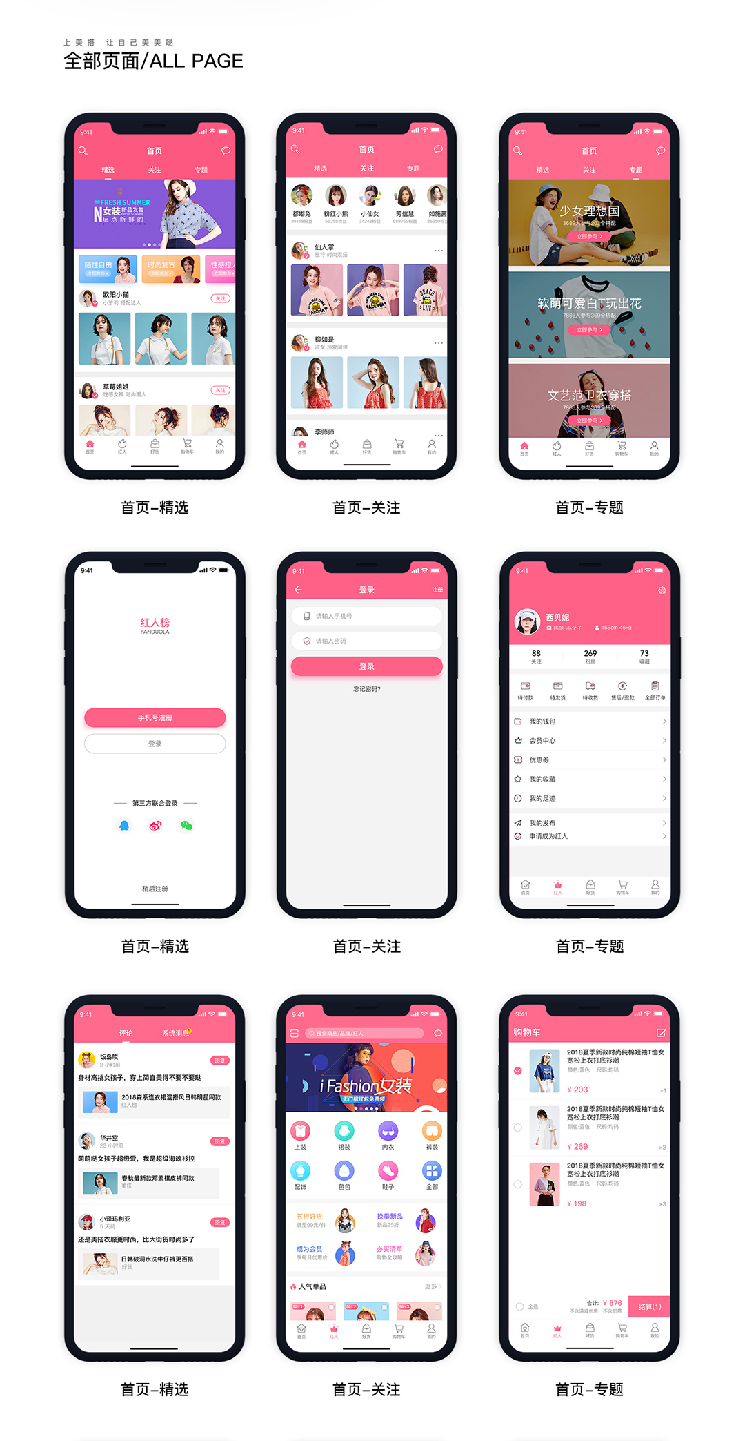 淘宝美工晓颖app  UI  小程序设计作品