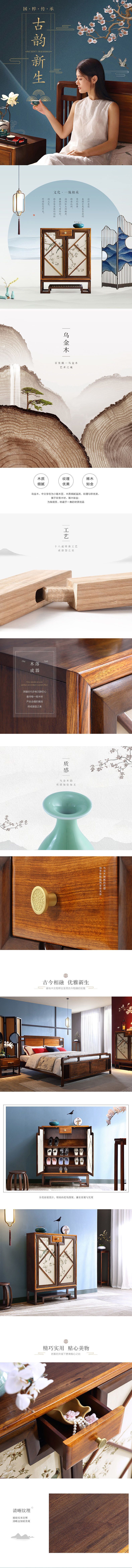 淘宝美工墨色中国风家具新中式家具详情页作品