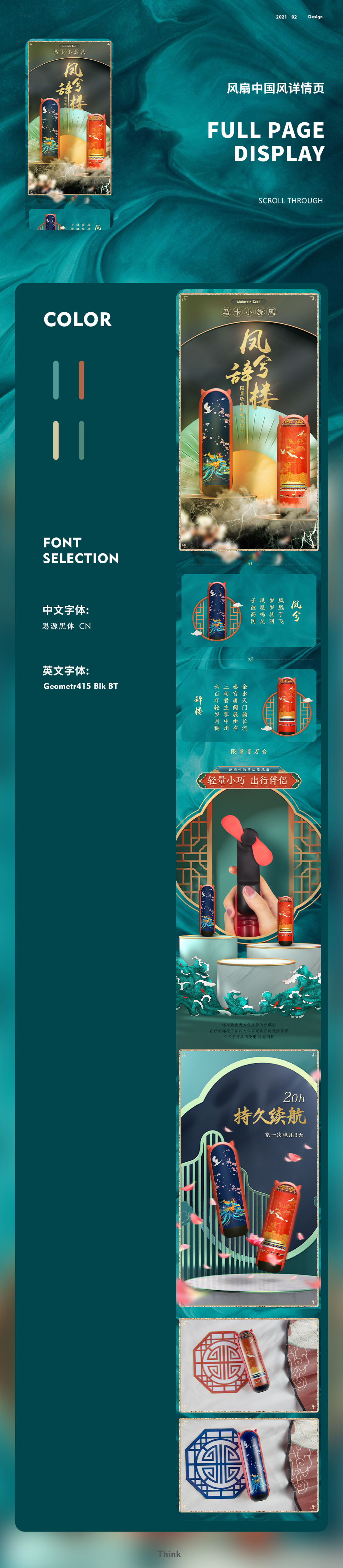 淘宝美工点点中国风风扇详情页作品