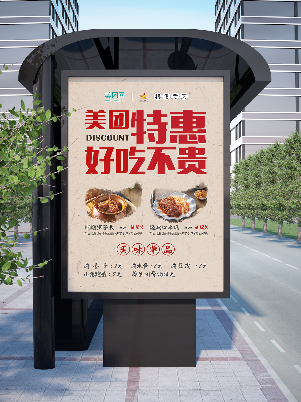 淘宝美工燕子餐饮促销海报作品