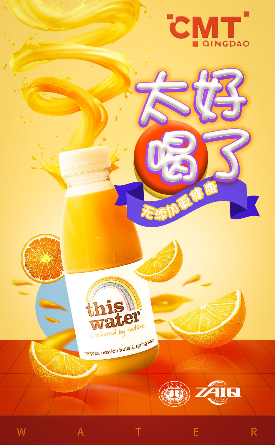 淘宝美工酱格子食品水果果汁海报设计作品