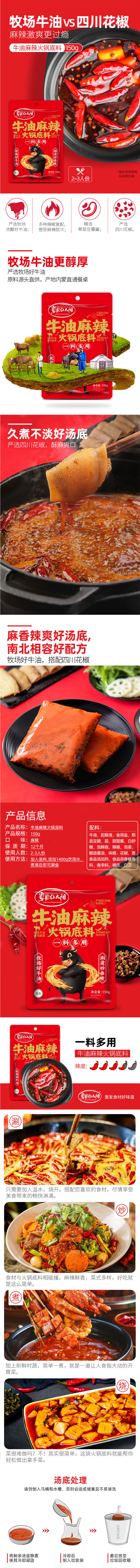 淘宝美工麦九火锅底料详情作品