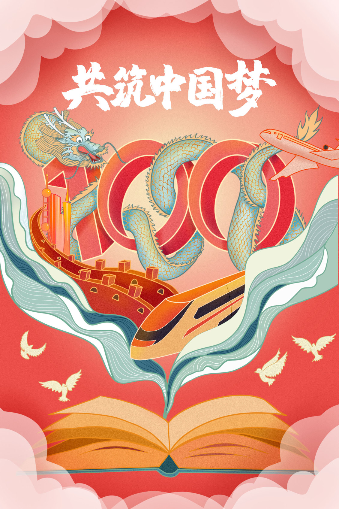淘宝美工点点建党100周年中国风手绘插画海报作品