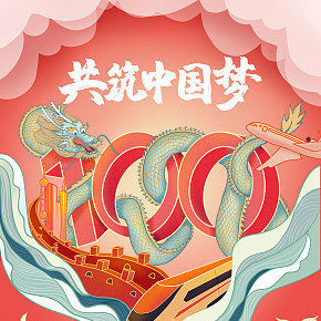 建党100周年中国风手绘插画海报