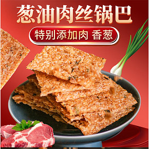 锅巴零食详情