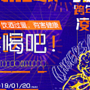 心世纪，自然喝吧！banner