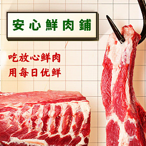 食品猪肉详情页设计