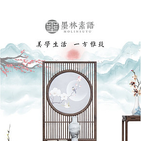 新中式中国风室内家具详情页