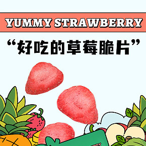 草莓水果干零食详情