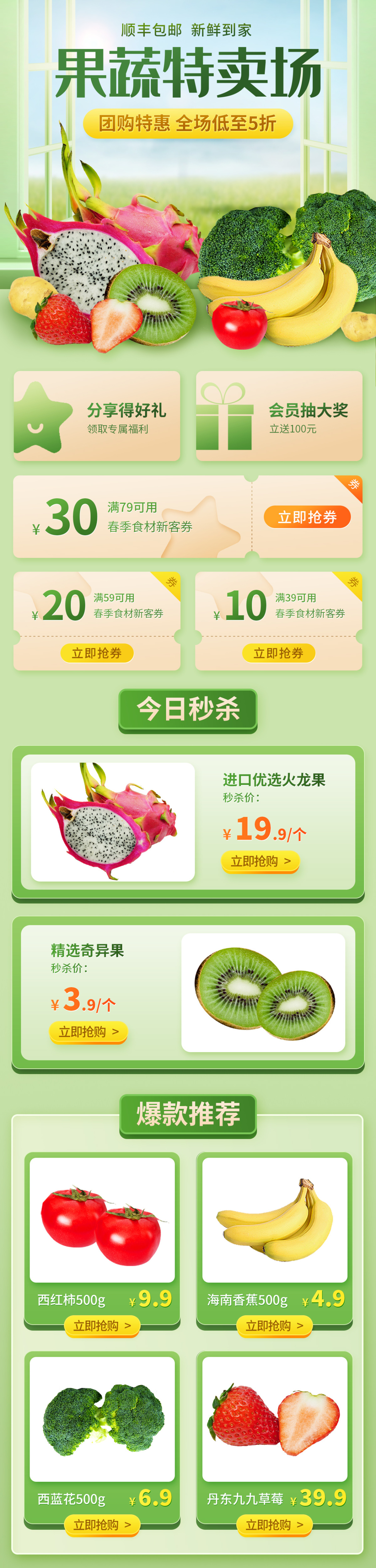 淘宝美工晓夏食品保健  水果蔬菜  首页作品