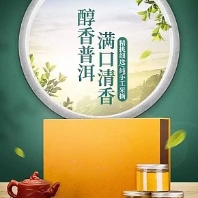 食品保健  茶叶  详情页