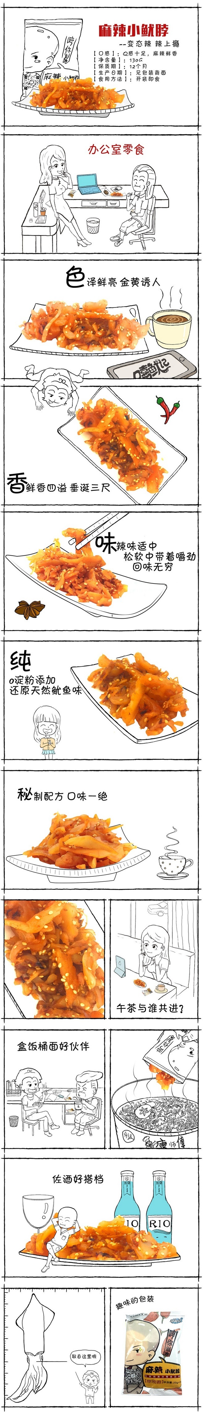 淘宝美工yan燕子手绘详情页食品作品