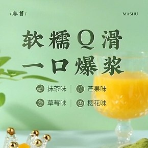 食品保健 百草味麻薯 详情页