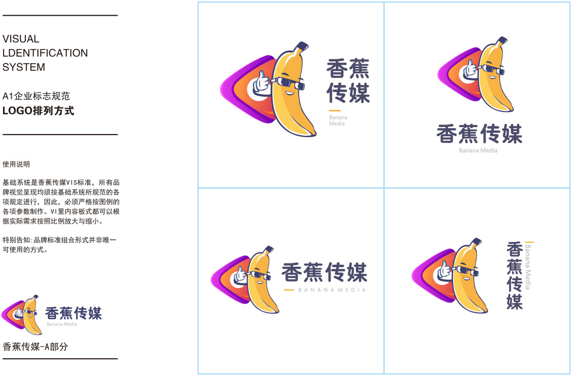 淘宝美工山外山香蕉传媒logo作品