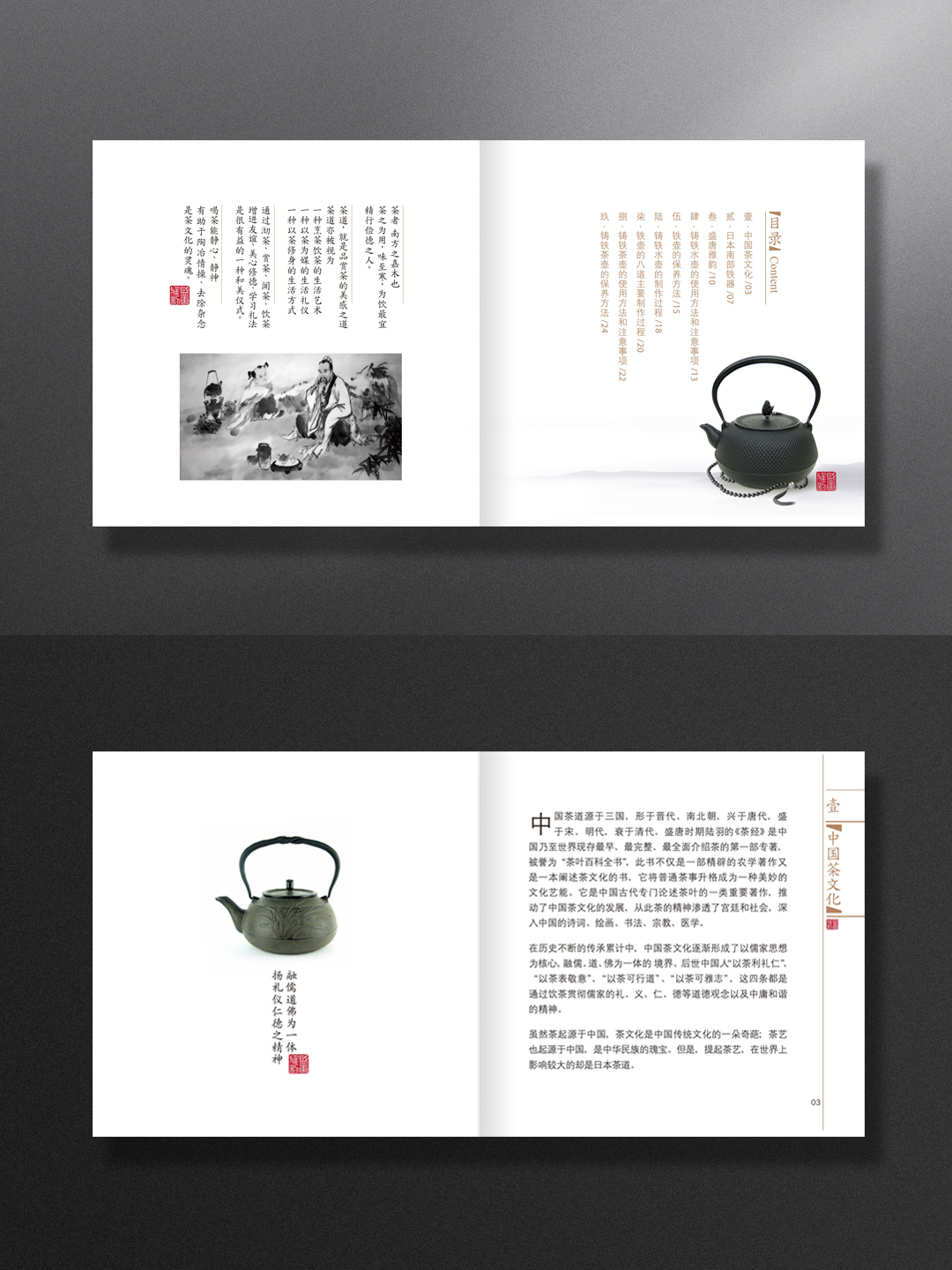 淘宝美工成一茶器产品画册设计作品