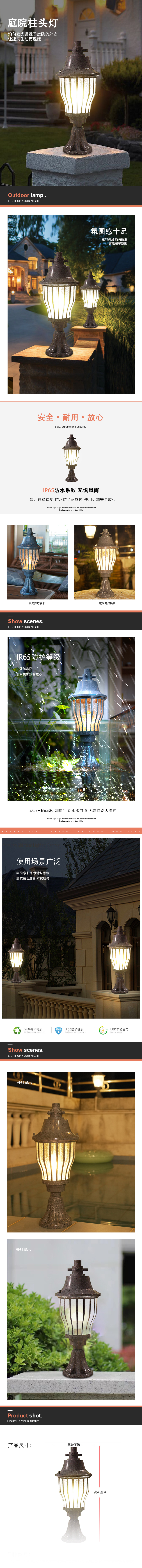 淘宝美工xiao小羊庭院柱头灯院子氛围装饰灯作品