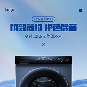 蓝色科技感洗衣机详情页