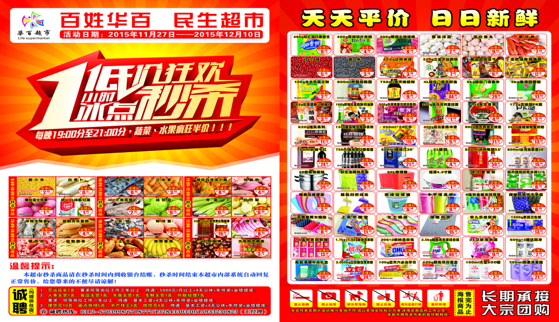 淘宝美工Tnan超市促销海报、价单作品