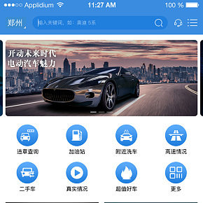 汽车类的APP首页展示