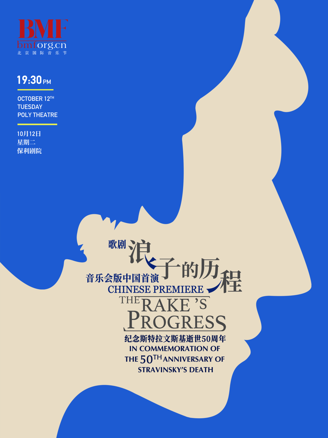 淘宝美工小李爱设计北京国际音乐节音乐会海报作品