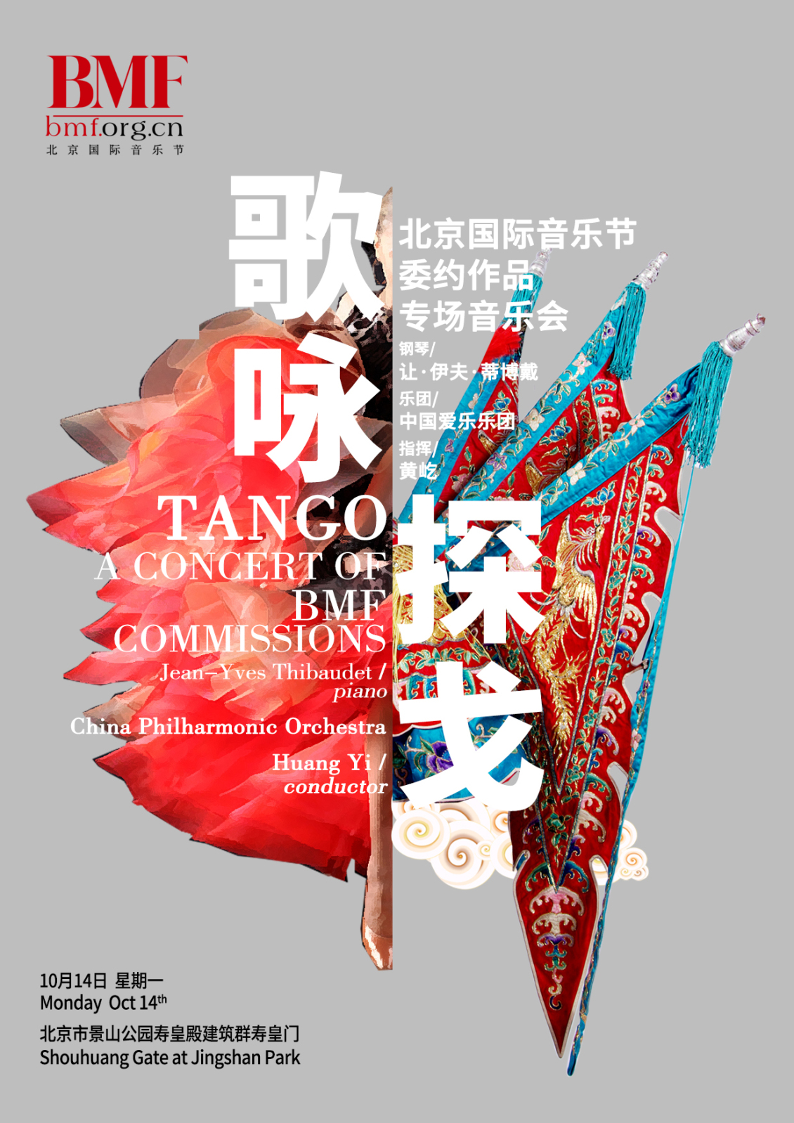 淘宝美工小李爱设计北京国际音乐节海报作品