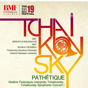 北京国际音乐节柴可夫斯基系列海报