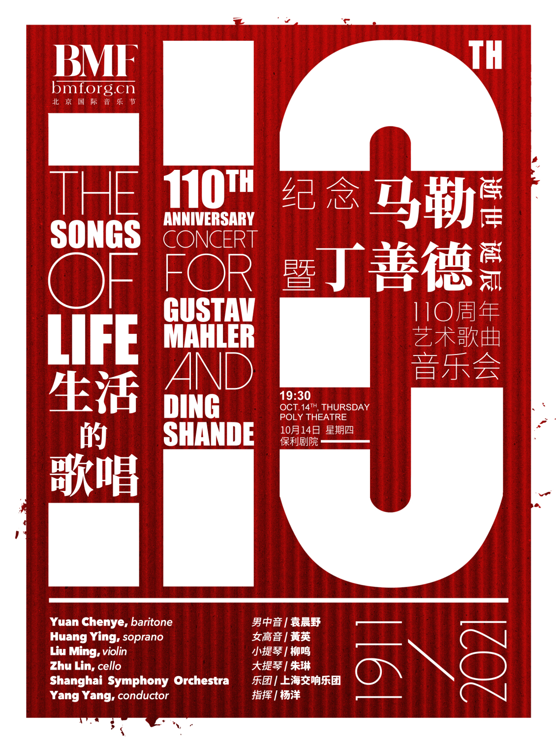 淘宝美工小李爱设计北京国际音乐节海报作品