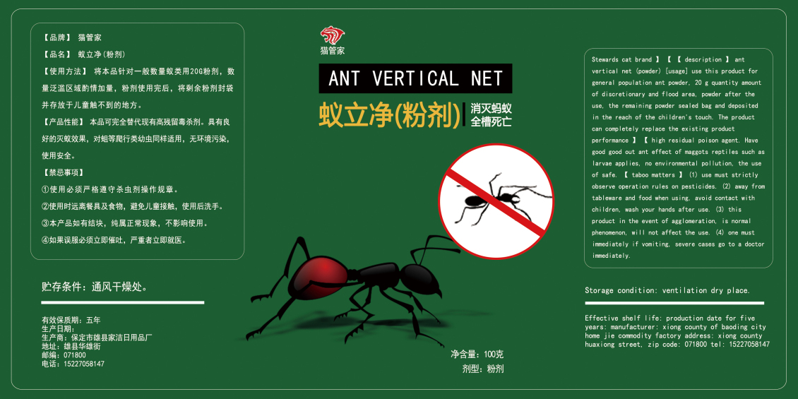 淘宝美工杨亚男蚂蚁药包装设计不干胶设计作品