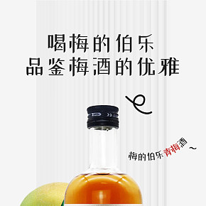 小团圆酒业＋梅的伯乐＋果酒