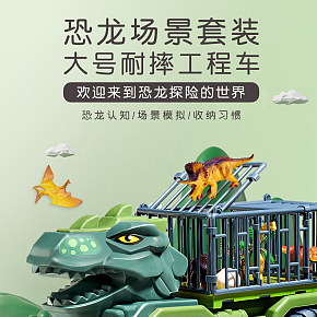 儿童玩具恐龙车精修 动图详情页
