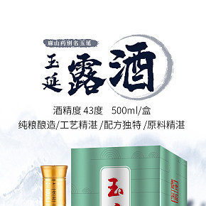 亳州 白酒 玉延