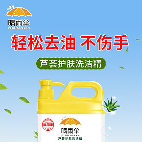 洗洁精 家居清洁用品