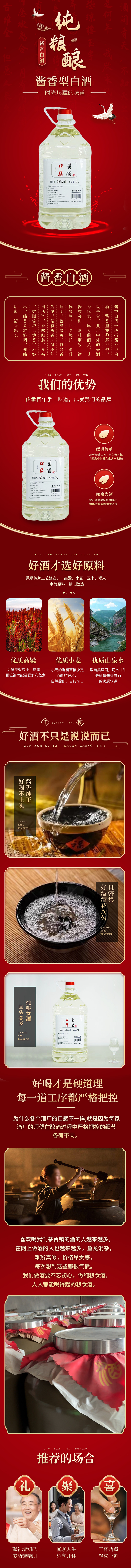淘宝美工电商设计师纯粮食酒详情页中国风作品